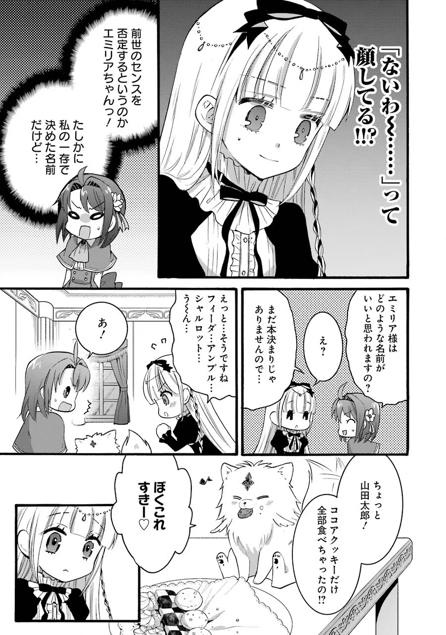 Tensei Daiseijo, Jitsuryoku o Kaku Shite Renkinjutsu Gakka ni Nyuugaku Suru - Kemono Tsukai no Akuyaku Reijou, Game no Chishiki de Yarakashi Musoushi Dekiai Sareru Chapter 14 13ページ