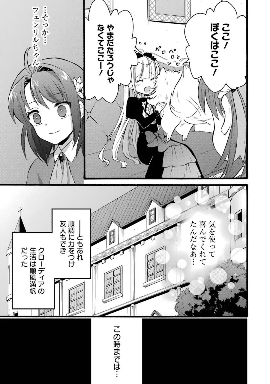 Tensei Daiseijo, Jitsuryoku o Kaku Shite Renkinjutsu Gakka ni Nyuugaku Suru - Kemono Tsukai no Akuyaku Reijou, Game no Chishiki de Yarakashi Musoushi Dekiai Sareru Chapter 14 15ページ