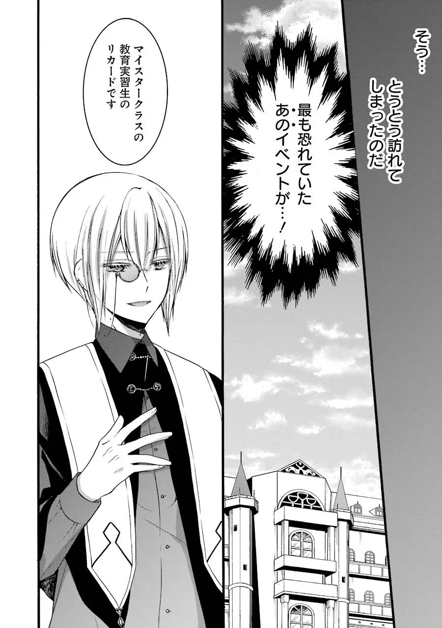 Tensei Daiseijo, Jitsuryoku o Kaku Shite Renkinjutsu Gakka ni Nyuugaku Suru - Kemono Tsukai no Akuyaku Reijou, Game no Chishiki de Yarakashi Musoushi Dekiai Sareru Chapter 14 16ページ
