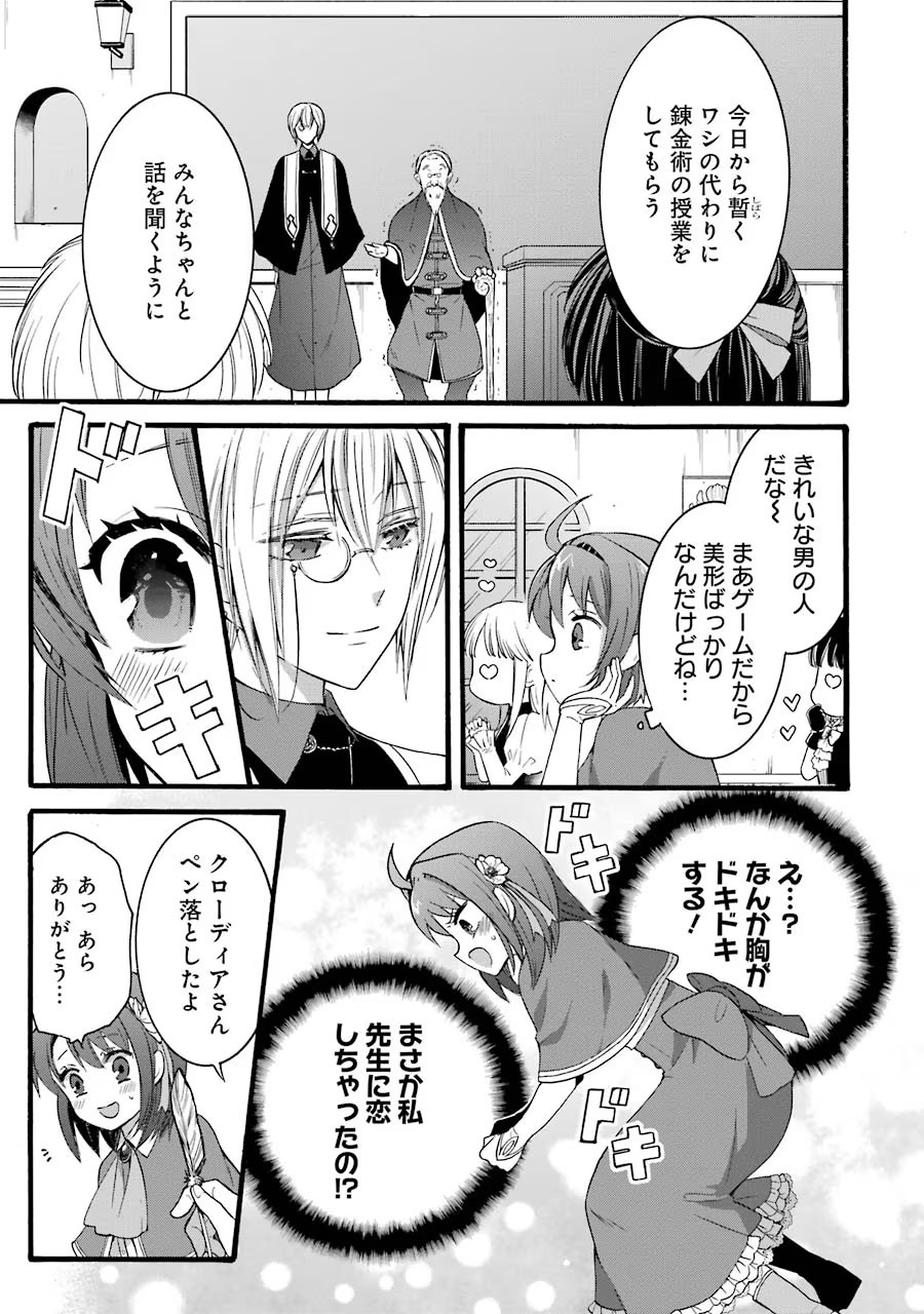 Tensei Daiseijo, Jitsuryoku o Kaku Shite Renkinjutsu Gakka ni Nyuugaku Suru - Kemono Tsukai no Akuyaku Reijou, Game no Chishiki de Yarakashi Musoushi Dekiai Sareru Chapter 14 17ページ