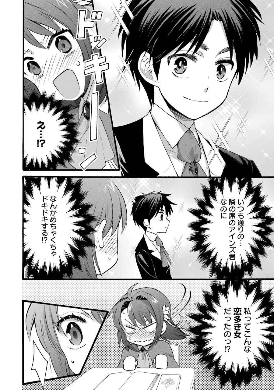 Tensei Daiseijo, Jitsuryoku o Kaku Shite Renkinjutsu Gakka ni Nyuugaku Suru - Kemono Tsukai no Akuyaku Reijou, Game no Chishiki de Yarakashi Musoushi Dekiai Sareru Chapter 14 18ページ
