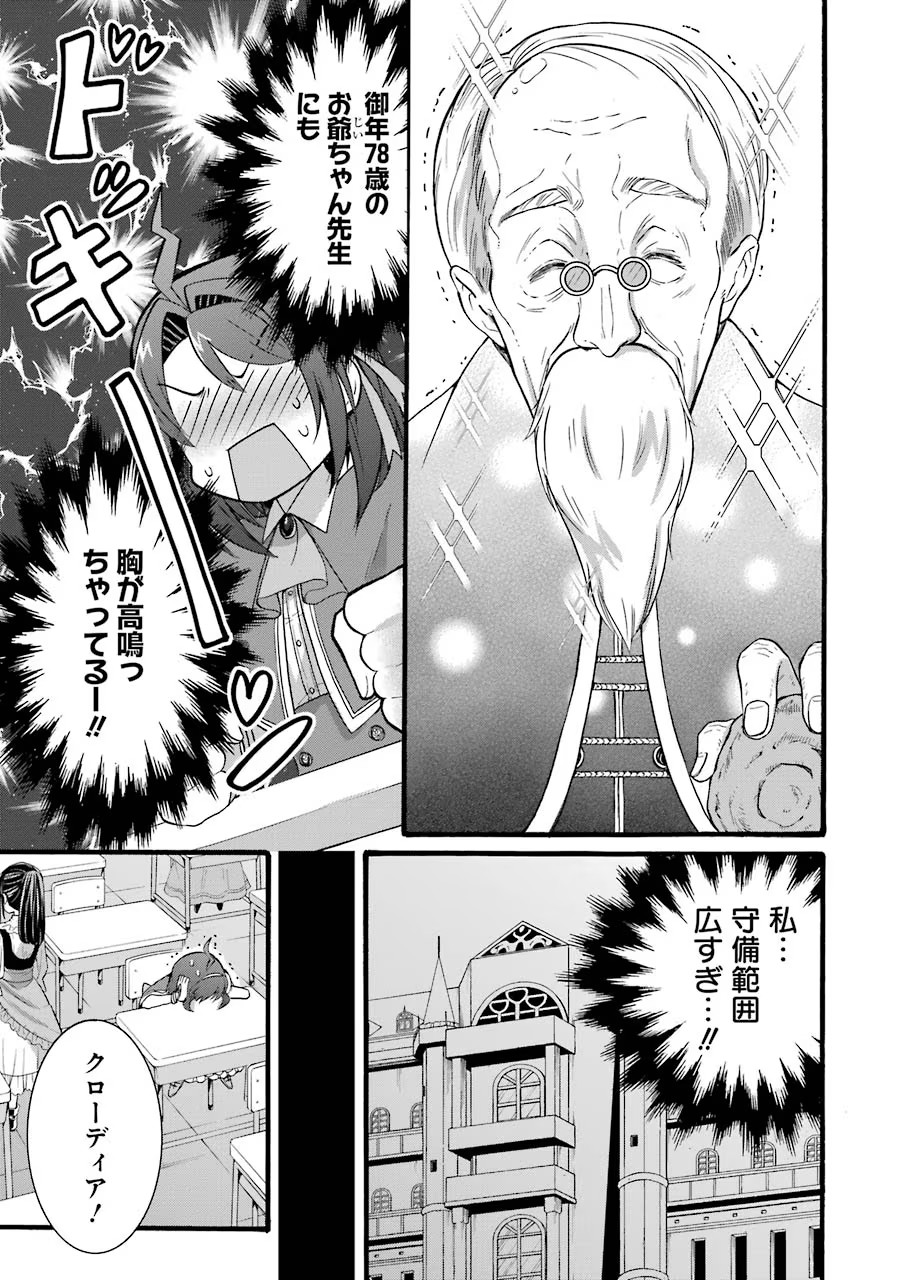 Tensei Daiseijo, Jitsuryoku o Kaku Shite Renkinjutsu Gakka ni Nyuugaku Suru - Kemono Tsukai no Akuyaku Reijou, Game no Chishiki de Yarakashi Musoushi Dekiai Sareru Chapter 14 19ページ