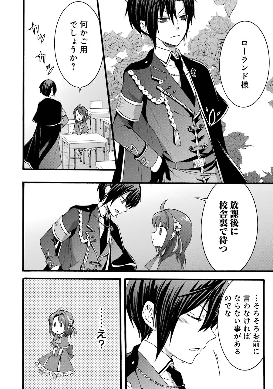Tensei Daiseijo, Jitsuryoku o Kaku Shite Renkinjutsu Gakka ni Nyuugaku Suru - Kemono Tsukai no Akuyaku Reijou, Game no Chishiki de Yarakashi Musoushi Dekiai Sareru Chapter 14 20ページ
