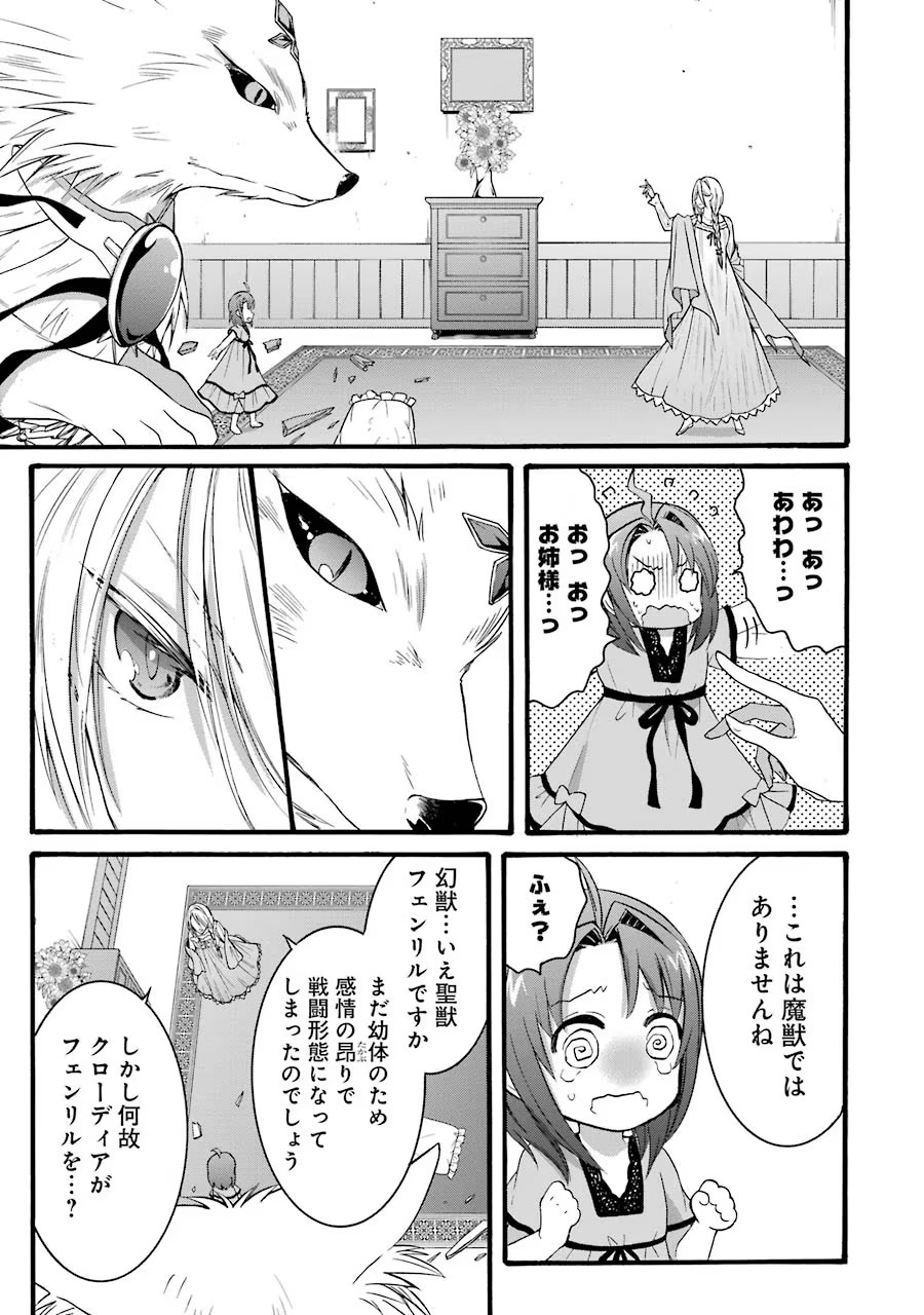 Tensei Daiseijo, Jitsuryoku o Kaku Shite Renkinjutsu Gakka ni Nyuugaku Suru - Kemono Tsukai no Akuyaku Reijou, Game no Chishiki de Yarakashi Musoushi Dekiai Sareru Chapter 14 3ページ