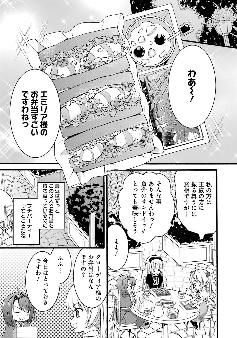 Tensei Daiseijo, Jitsuryoku o Kaku Shite Renkinjutsu Gakka ni Nyuugaku Suru - Kemono Tsukai no Akuyaku Reijou, Game no Chishiki de Yarakashi Musoushi Dekiai Sareru Chapter 14 21ページ
