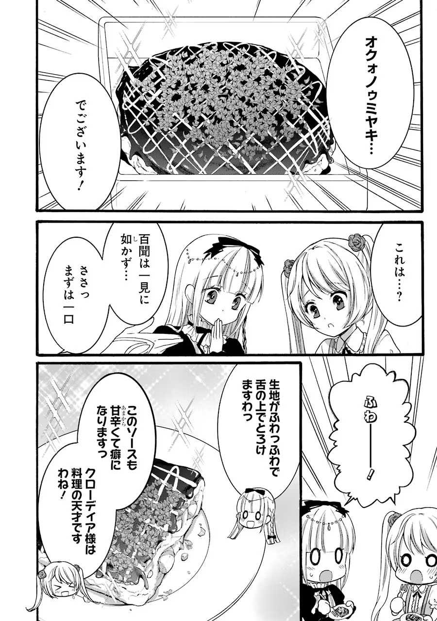 Tensei Daiseijo, Jitsuryoku o Kaku Shite Renkinjutsu Gakka ni Nyuugaku Suru - Kemono Tsukai no Akuyaku Reijou, Game no Chishiki de Yarakashi Musoushi Dekiai Sareru Chapter 14 22ページ