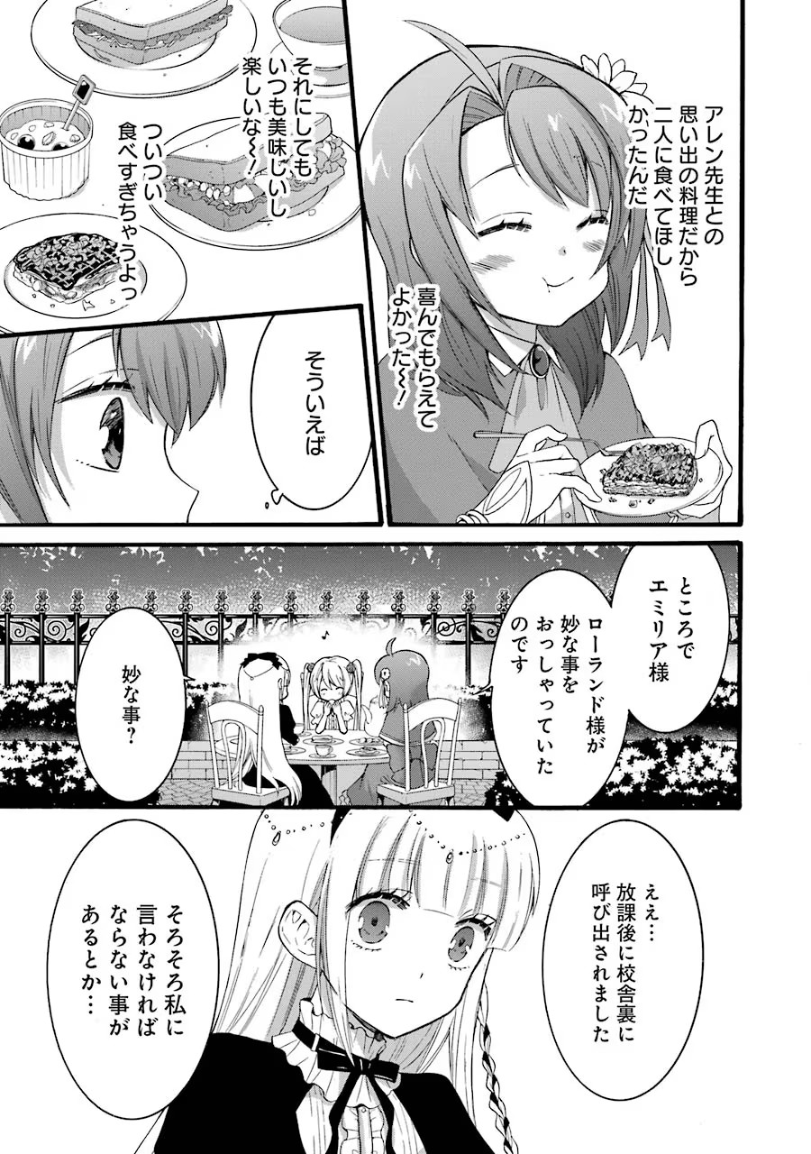 Tensei Daiseijo, Jitsuryoku o Kaku Shite Renkinjutsu Gakka ni Nyuugaku Suru - Kemono Tsukai no Akuyaku Reijou, Game no Chishiki de Yarakashi Musoushi Dekiai Sareru Chapter 14 23ページ