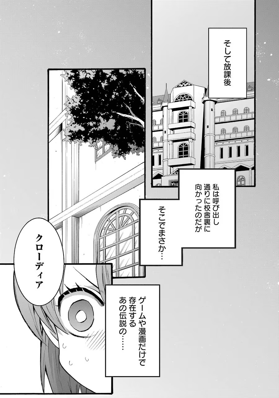Tensei Daiseijo, Jitsuryoku o Kaku Shite Renkinjutsu Gakka ni Nyuugaku Suru - Kemono Tsukai no Akuyaku Reijou, Game no Chishiki de Yarakashi Musoushi Dekiai Sareru Chapter 14 25ページ