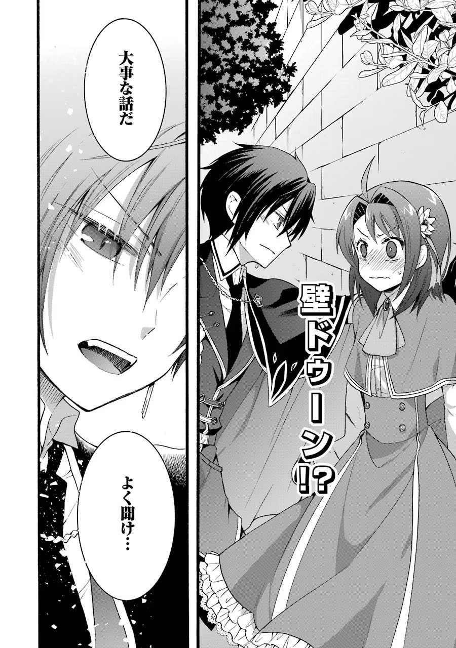 Tensei Daiseijo, Jitsuryoku o Kaku Shite Renkinjutsu Gakka ni Nyuugaku Suru - Kemono Tsukai no Akuyaku Reijou, Game no Chishiki de Yarakashi Musoushi Dekiai Sareru Chapter 14 26ページ