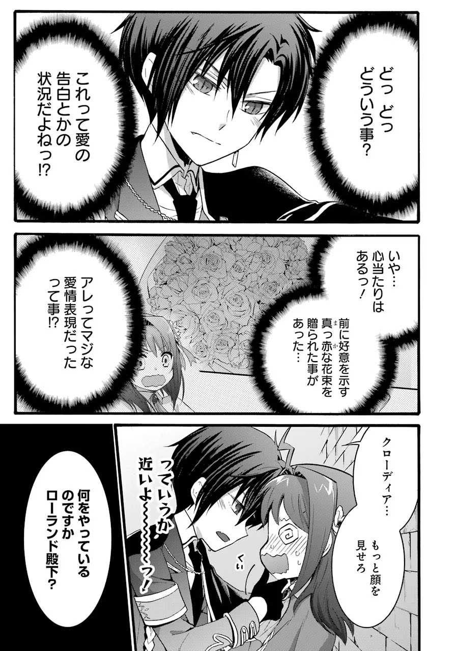 Tensei Daiseijo, Jitsuryoku o Kaku Shite Renkinjutsu Gakka ni Nyuugaku Suru - Kemono Tsukai no Akuyaku Reijou, Game no Chishiki de Yarakashi Musoushi Dekiai Sareru Chapter 14 27ページ