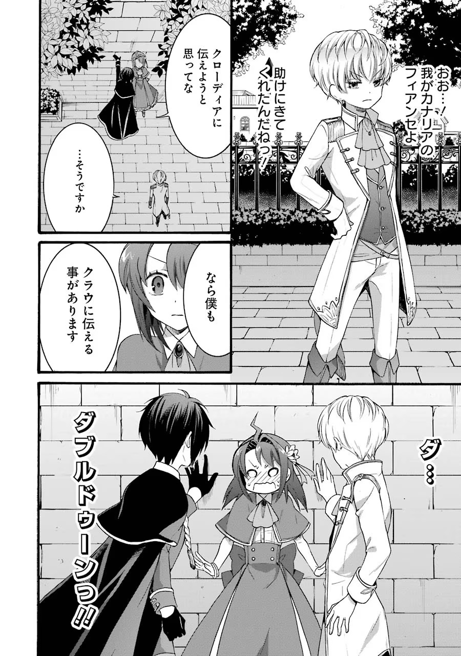 Tensei Daiseijo, Jitsuryoku o Kaku Shite Renkinjutsu Gakka ni Nyuugaku Suru - Kemono Tsukai no Akuyaku Reijou, Game no Chishiki de Yarakashi Musoushi Dekiai Sareru Chapter 14 28ページ
