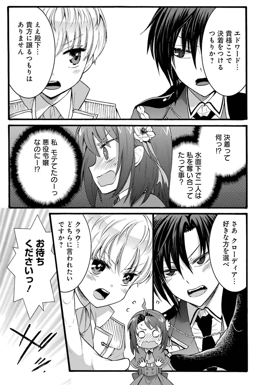 Tensei Daiseijo, Jitsuryoku o Kaku Shite Renkinjutsu Gakka ni Nyuugaku Suru - Kemono Tsukai no Akuyaku Reijou, Game no Chishiki de Yarakashi Musoushi Dekiai Sareru Chapter 14 29ページ