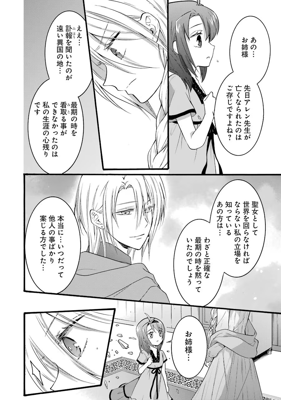 Tensei Daiseijo, Jitsuryoku o Kaku Shite Renkinjutsu Gakka ni Nyuugaku Suru - Kemono Tsukai no Akuyaku Reijou, Game no Chishiki de Yarakashi Musoushi Dekiai Sareru Chapter 14 4ページ