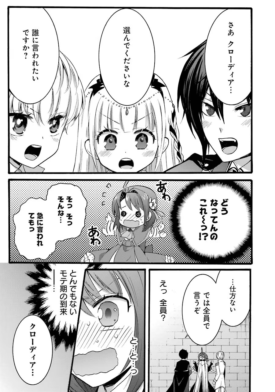 Tensei Daiseijo, Jitsuryoku o Kaku Shite Renkinjutsu Gakka ni Nyuugaku Suru - Kemono Tsukai no Akuyaku Reijou, Game no Chishiki de Yarakashi Musoushi Dekiai Sareru Chapter 14 31ページ