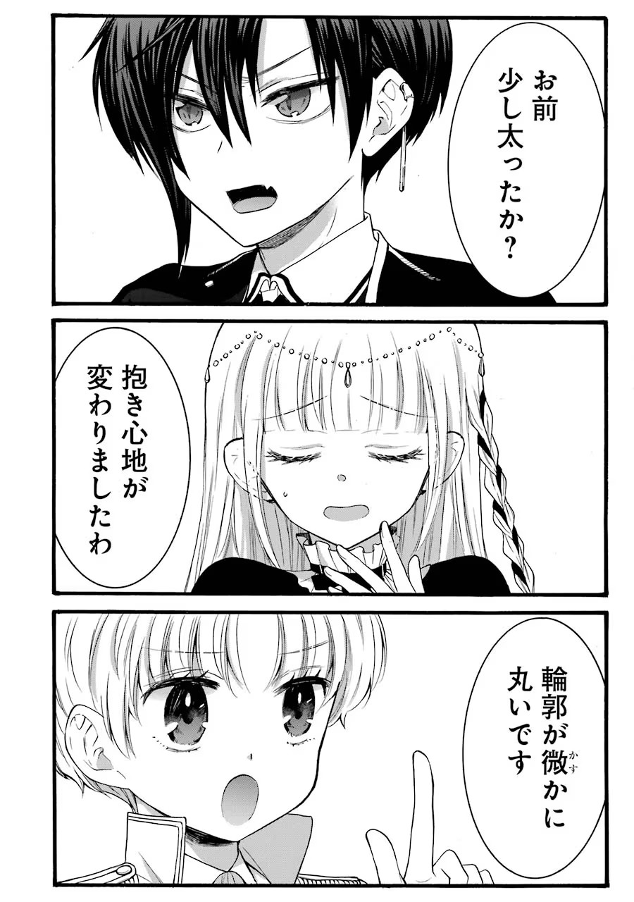 Tensei Daiseijo, Jitsuryoku o Kaku Shite Renkinjutsu Gakka ni Nyuugaku Suru - Kemono Tsukai no Akuyaku Reijou, Game no Chishiki de Yarakashi Musoushi Dekiai Sareru Chapter 14 32ページ
