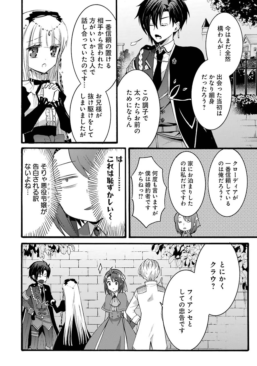 Tensei Daiseijo, Jitsuryoku o Kaku Shite Renkinjutsu Gakka ni Nyuugaku Suru - Kemono Tsukai no Akuyaku Reijou, Game no Chishiki de Yarakashi Musoushi Dekiai Sareru Chapter 14 34ページ