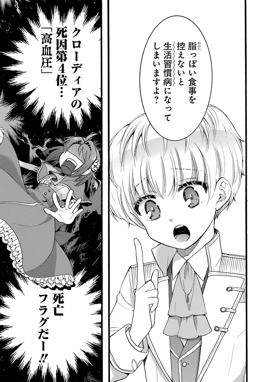 Tensei Daiseijo, Jitsuryoku o Kaku Shite Renkinjutsu Gakka ni Nyuugaku Suru - Kemono Tsukai no Akuyaku Reijou, Game no Chishiki de Yarakashi Musoushi Dekiai Sareru Chapter 14 35ページ