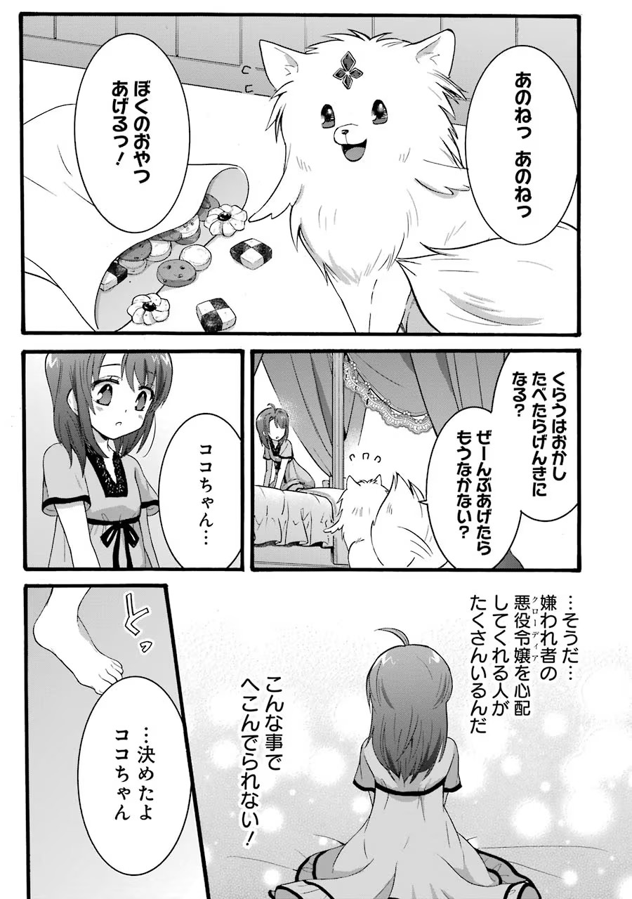 Tensei Daiseijo, Jitsuryoku o Kaku Shite Renkinjutsu Gakka ni Nyuugaku Suru - Kemono Tsukai no Akuyaku Reijou, Game no Chishiki de Yarakashi Musoushi Dekiai Sareru Chapter 14 37ページ