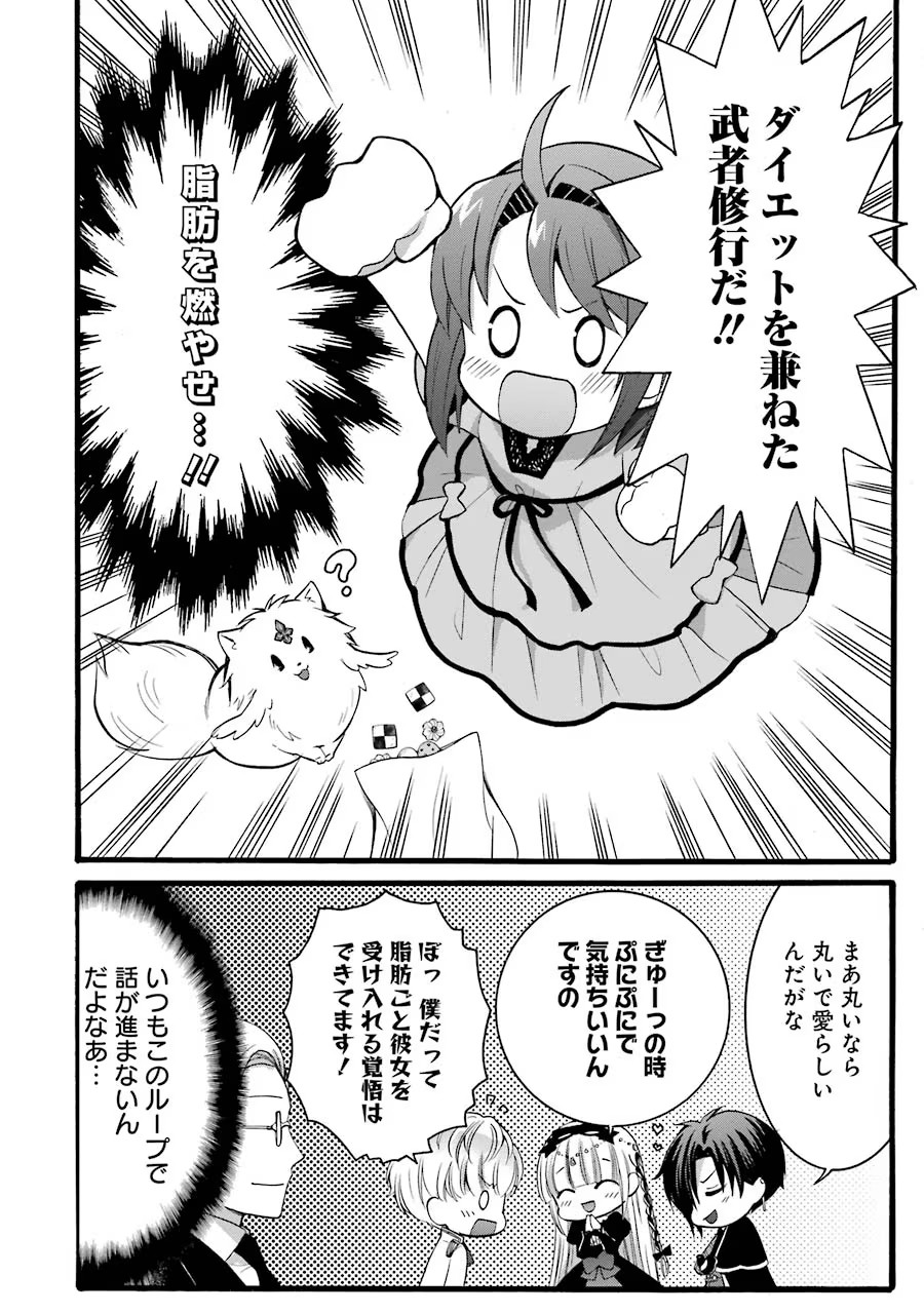 Tensei Daiseijo, Jitsuryoku o Kaku Shite Renkinjutsu Gakka ni Nyuugaku Suru - Kemono Tsukai no Akuyaku Reijou, Game no Chishiki de Yarakashi Musoushi Dekiai Sareru Chapter 14 38ページ