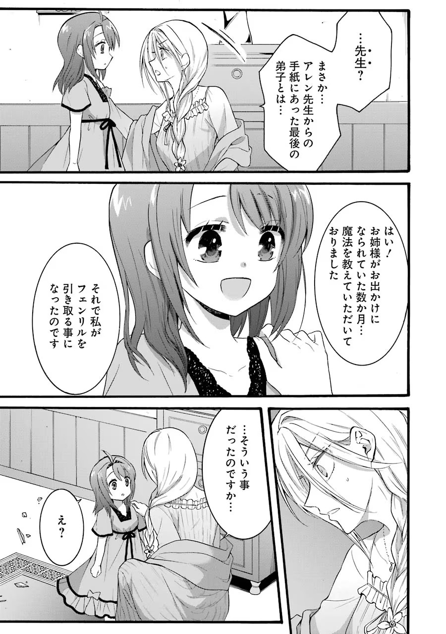 Tensei Daiseijo, Jitsuryoku o Kaku Shite Renkinjutsu Gakka ni Nyuugaku Suru - Kemono Tsukai no Akuyaku Reijou, Game no Chishiki de Yarakashi Musoushi Dekiai Sareru Chapter 14 5ページ