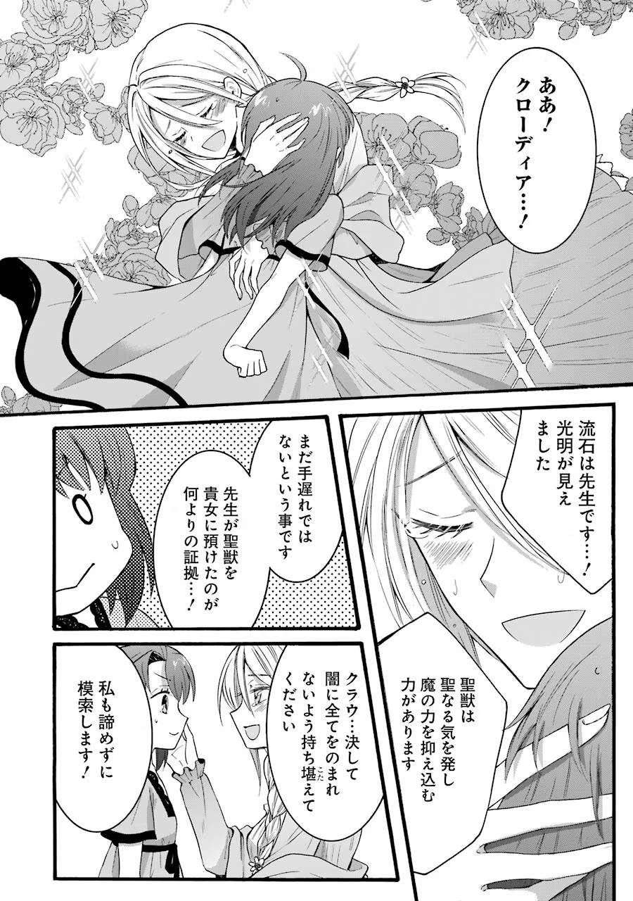 Tensei Daiseijo, Jitsuryoku o Kaku Shite Renkinjutsu Gakka ni Nyuugaku Suru - Kemono Tsukai no Akuyaku Reijou, Game no Chishiki de Yarakashi Musoushi Dekiai Sareru Chapter 14 6ページ