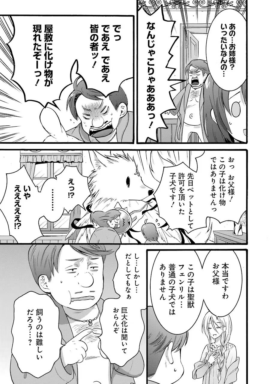 Tensei Daiseijo, Jitsuryoku o Kaku Shite Renkinjutsu Gakka ni Nyuugaku Suru - Kemono Tsukai no Akuyaku Reijou, Game no Chishiki de Yarakashi Musoushi Dekiai Sareru Chapter 14 7ページ