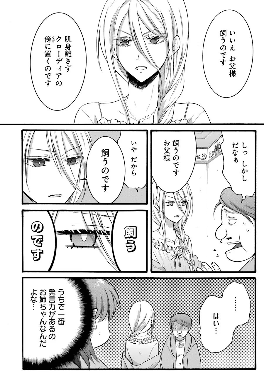 Tensei Daiseijo, Jitsuryoku o Kaku Shite Renkinjutsu Gakka ni Nyuugaku Suru - Kemono Tsukai no Akuyaku Reijou, Game no Chishiki de Yarakashi Musoushi Dekiai Sareru Chapter 14 8ページ