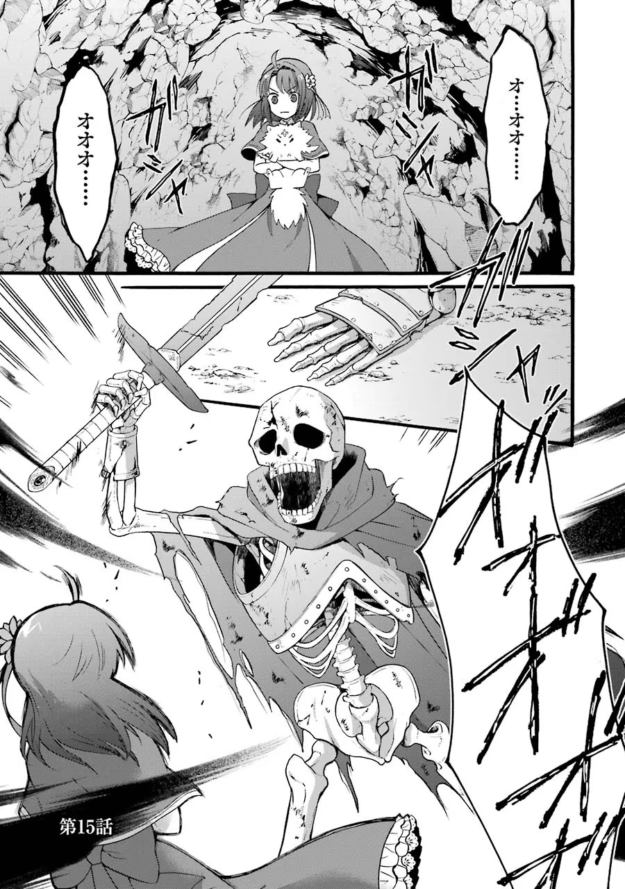 Tensei Daiseijo, Jitsuryoku o Kaku Shite Renkinjutsu Gakka ni Nyuugaku Suru - Kemono Tsukai no Akuyaku Reijou, Game no Chishiki de Yarakashi Musoushi Dekiai Sareru Chapter 15 1ページ