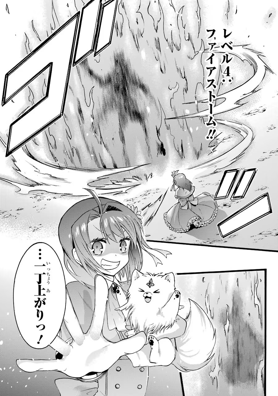 Tensei Daiseijo, Jitsuryoku o Kaku Shite Renkinjutsu Gakka ni Nyuugaku Suru - Kemono Tsukai no Akuyaku Reijou, Game no Chishiki de Yarakashi Musoushi Dekiai Sareru Chapter 15 2ページ