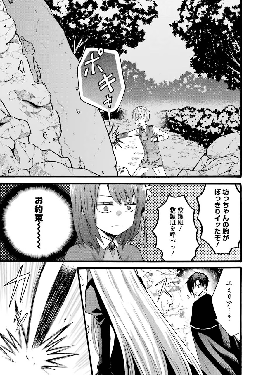 Tensei Daiseijo, Jitsuryoku o Kaku Shite Renkinjutsu Gakka ni Nyuugaku Suru - Kemono Tsukai no Akuyaku Reijou, Game no Chishiki de Yarakashi Musoushi Dekiai Sareru Chapter 15 11ページ