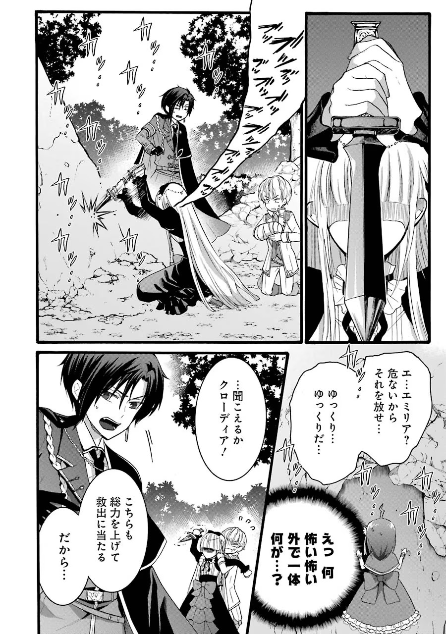 Tensei Daiseijo, Jitsuryoku o Kaku Shite Renkinjutsu Gakka ni Nyuugaku Suru - Kemono Tsukai no Akuyaku Reijou, Game no Chishiki de Yarakashi Musoushi Dekiai Sareru Chapter 15 12ページ