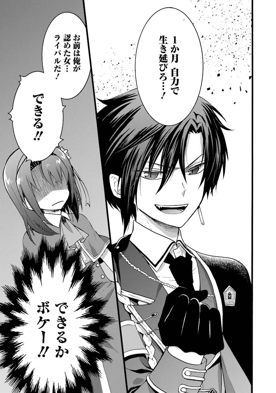Tensei Daiseijo, Jitsuryoku o Kaku Shite Renkinjutsu Gakka ni Nyuugaku Suru - Kemono Tsukai no Akuyaku Reijou, Game no Chishiki de Yarakashi Musoushi Dekiai Sareru Chapter 15 13ページ