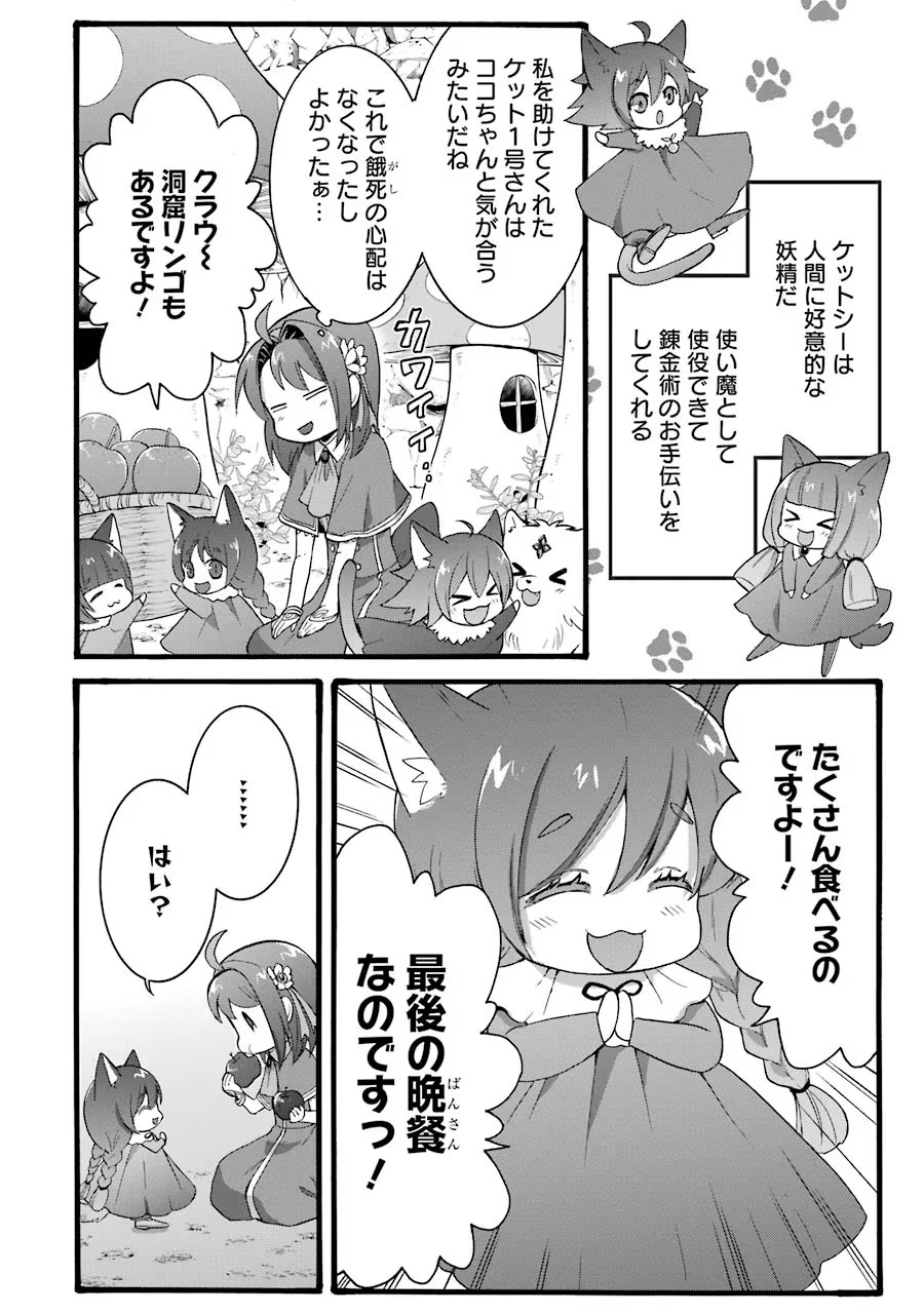 Tensei Daiseijo, Jitsuryoku o Kaku Shite Renkinjutsu Gakka ni Nyuugaku Suru - Kemono Tsukai no Akuyaku Reijou, Game no Chishiki de Yarakashi Musoushi Dekiai Sareru Chapter 15 18ページ