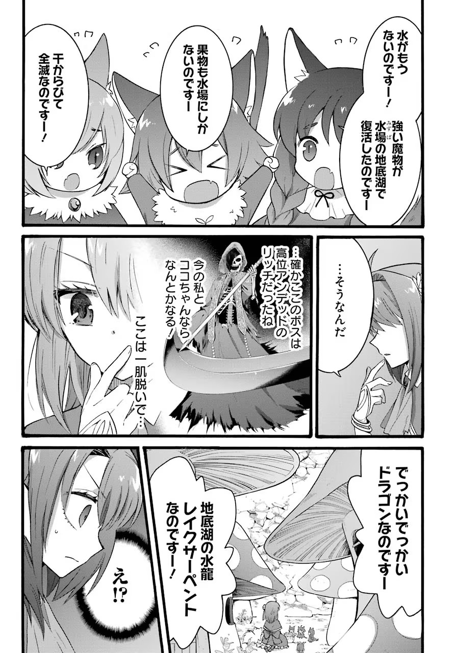 Tensei Daiseijo, Jitsuryoku o Kaku Shite Renkinjutsu Gakka ni Nyuugaku Suru - Kemono Tsukai no Akuyaku Reijou, Game no Chishiki de Yarakashi Musoushi Dekiai Sareru Chapter 15 19ページ