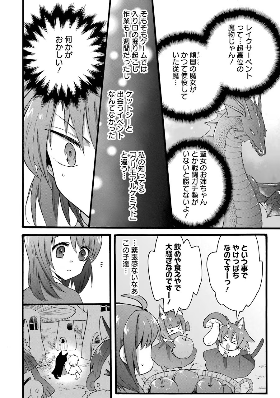 Tensei Daiseijo, Jitsuryoku o Kaku Shite Renkinjutsu Gakka ni Nyuugaku Suru - Kemono Tsukai no Akuyaku Reijou, Game no Chishiki de Yarakashi Musoushi Dekiai Sareru Chapter 15 20ページ