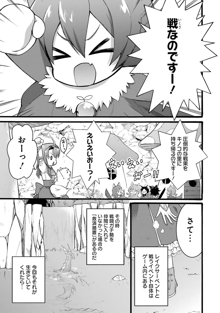 Tensei Daiseijo, Jitsuryoku o Kaku Shite Renkinjutsu Gakka ni Nyuugaku Suru - Kemono Tsukai no Akuyaku Reijou, Game no Chishiki de Yarakashi Musoushi Dekiai Sareru Chapter 15 23ページ