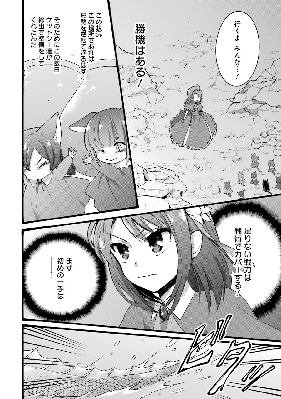 Tensei Daiseijo, Jitsuryoku o Kaku Shite Renkinjutsu Gakka ni Nyuugaku Suru - Kemono Tsukai no Akuyaku Reijou, Game no Chishiki de Yarakashi Musoushi Dekiai Sareru Chapter 15 24ページ