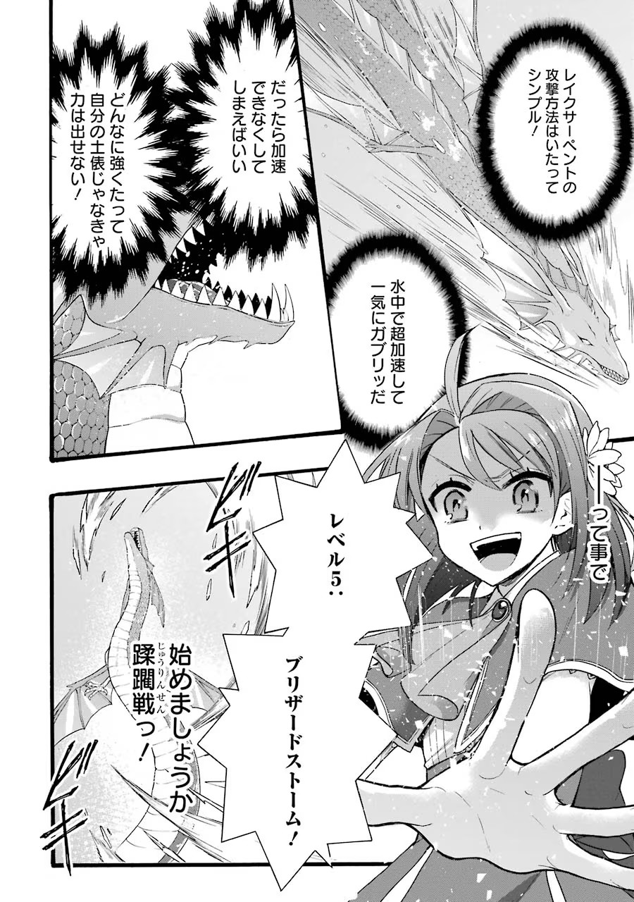 Tensei Daiseijo, Jitsuryoku o Kaku Shite Renkinjutsu Gakka ni Nyuugaku Suru - Kemono Tsukai no Akuyaku Reijou, Game no Chishiki de Yarakashi Musoushi Dekiai Sareru Chapter 15 26ページ