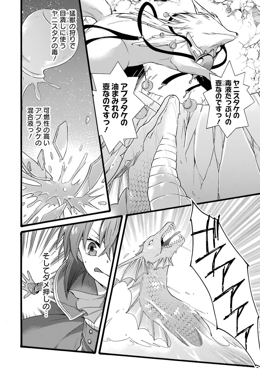 Tensei Daiseijo, Jitsuryoku o Kaku Shite Renkinjutsu Gakka ni Nyuugaku Suru - Kemono Tsukai no Akuyaku Reijou, Game no Chishiki de Yarakashi Musoushi Dekiai Sareru Chapter 15 28ページ