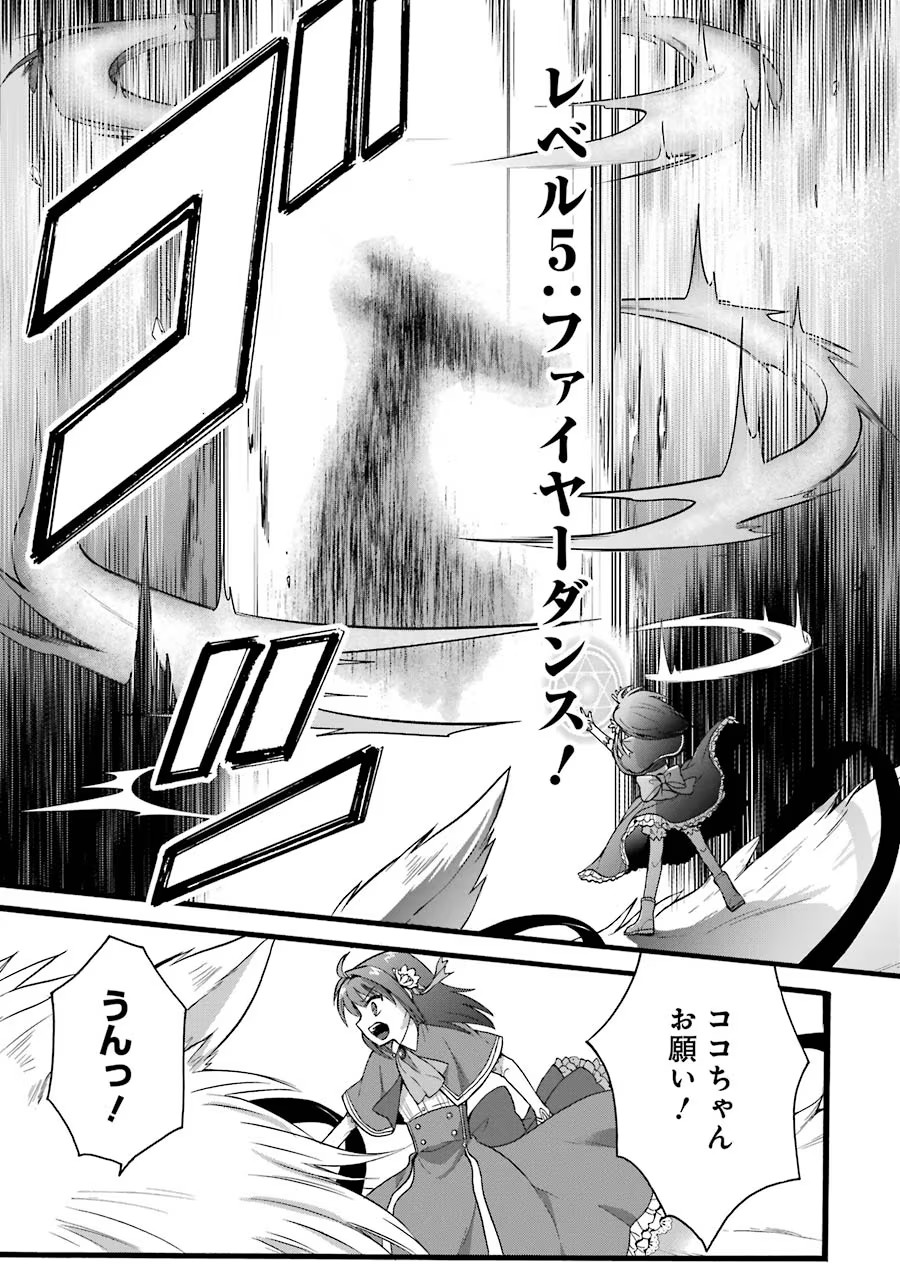 Tensei Daiseijo, Jitsuryoku o Kaku Shite Renkinjutsu Gakka ni Nyuugaku Suru - Kemono Tsukai no Akuyaku Reijou, Game no Chishiki de Yarakashi Musoushi Dekiai Sareru Chapter 15 29ページ