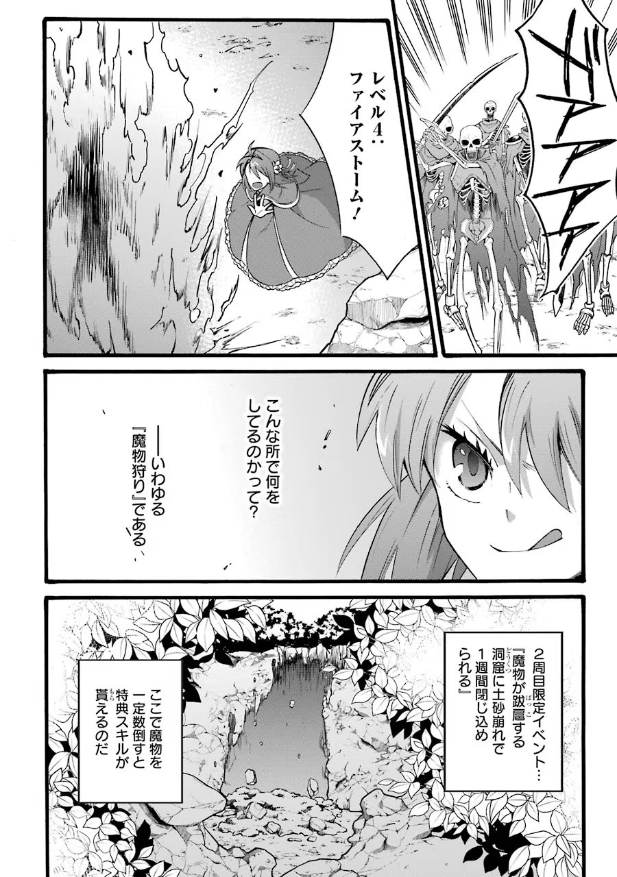 Tensei Daiseijo, Jitsuryoku o Kaku Shite Renkinjutsu Gakka ni Nyuugaku Suru - Kemono Tsukai no Akuyaku Reijou, Game no Chishiki de Yarakashi Musoushi Dekiai Sareru Chapter 15 4ページ