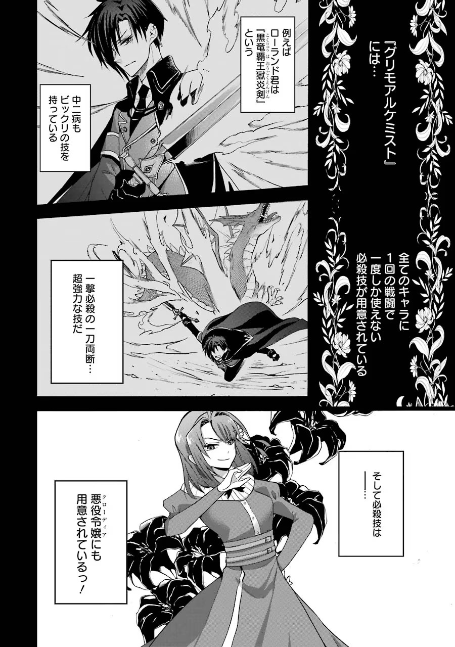 Tensei Daiseijo, Jitsuryoku o Kaku Shite Renkinjutsu Gakka ni Nyuugaku Suru - Kemono Tsukai no Akuyaku Reijou, Game no Chishiki de Yarakashi Musoushi Dekiai Sareru Chapter 15 34ページ