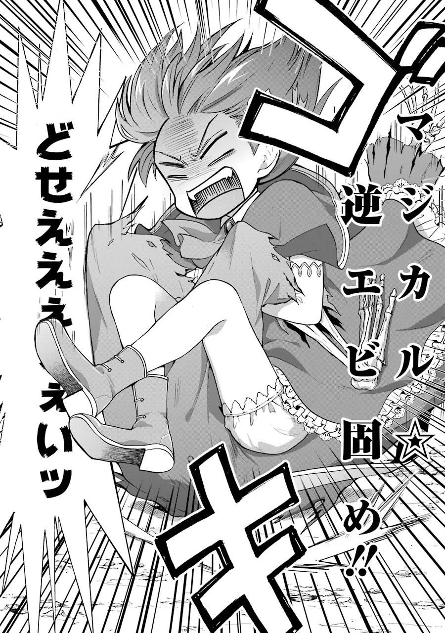Tensei Daiseijo, Jitsuryoku o Kaku Shite Renkinjutsu Gakka ni Nyuugaku Suru - Kemono Tsukai no Akuyaku Reijou, Game no Chishiki de Yarakashi Musoushi Dekiai Sareru Chapter 15 36ページ
