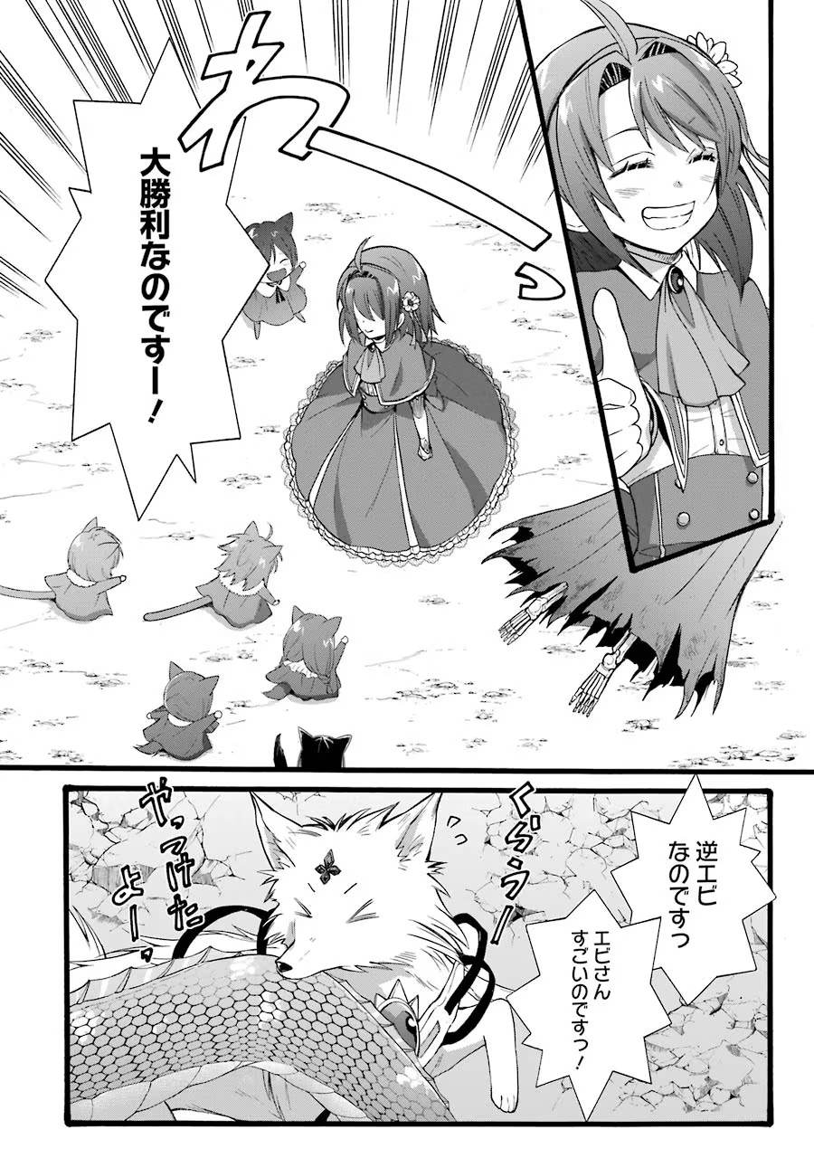Tensei Daiseijo, Jitsuryoku o Kaku Shite Renkinjutsu Gakka ni Nyuugaku Suru - Kemono Tsukai no Akuyaku Reijou, Game no Chishiki de Yarakashi Musoushi Dekiai Sareru Chapter 15 38ページ