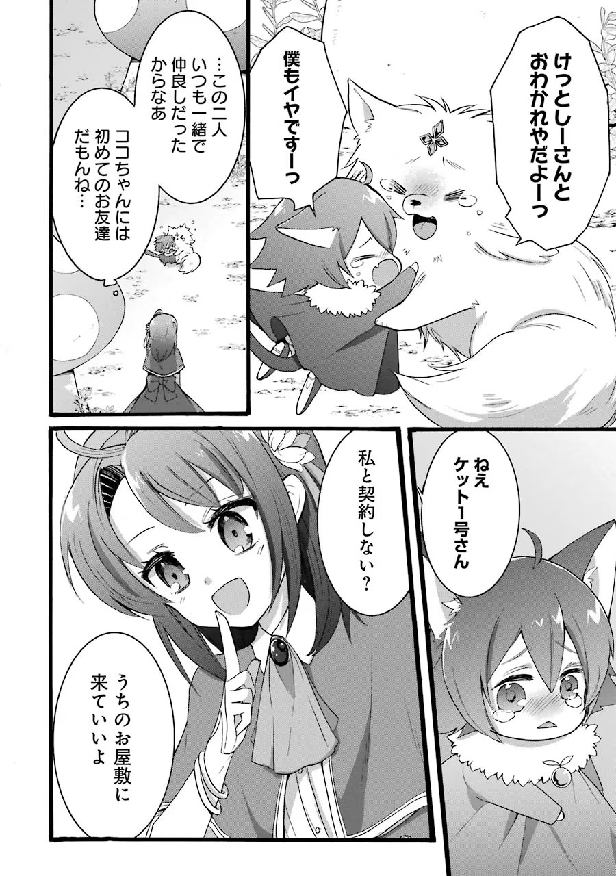 Tensei Daiseijo, Jitsuryoku o Kaku Shite Renkinjutsu Gakka ni Nyuugaku Suru - Kemono Tsukai no Akuyaku Reijou, Game no Chishiki de Yarakashi Musoushi Dekiai Sareru Chapter 15 40ページ