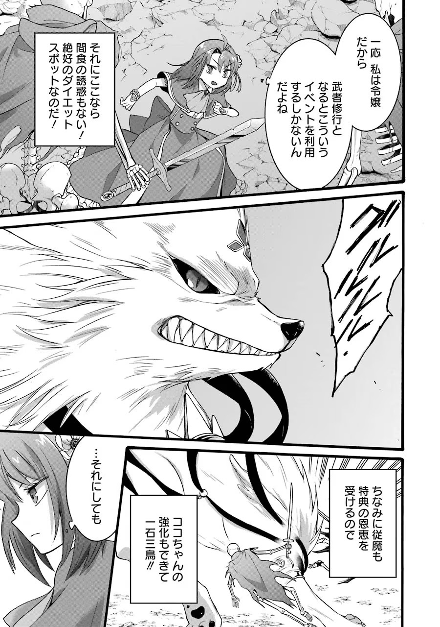 Tensei Daiseijo, Jitsuryoku o Kaku Shite Renkinjutsu Gakka ni Nyuugaku Suru - Kemono Tsukai no Akuyaku Reijou, Game no Chishiki de Yarakashi Musoushi Dekiai Sareru Chapter 15 5ページ