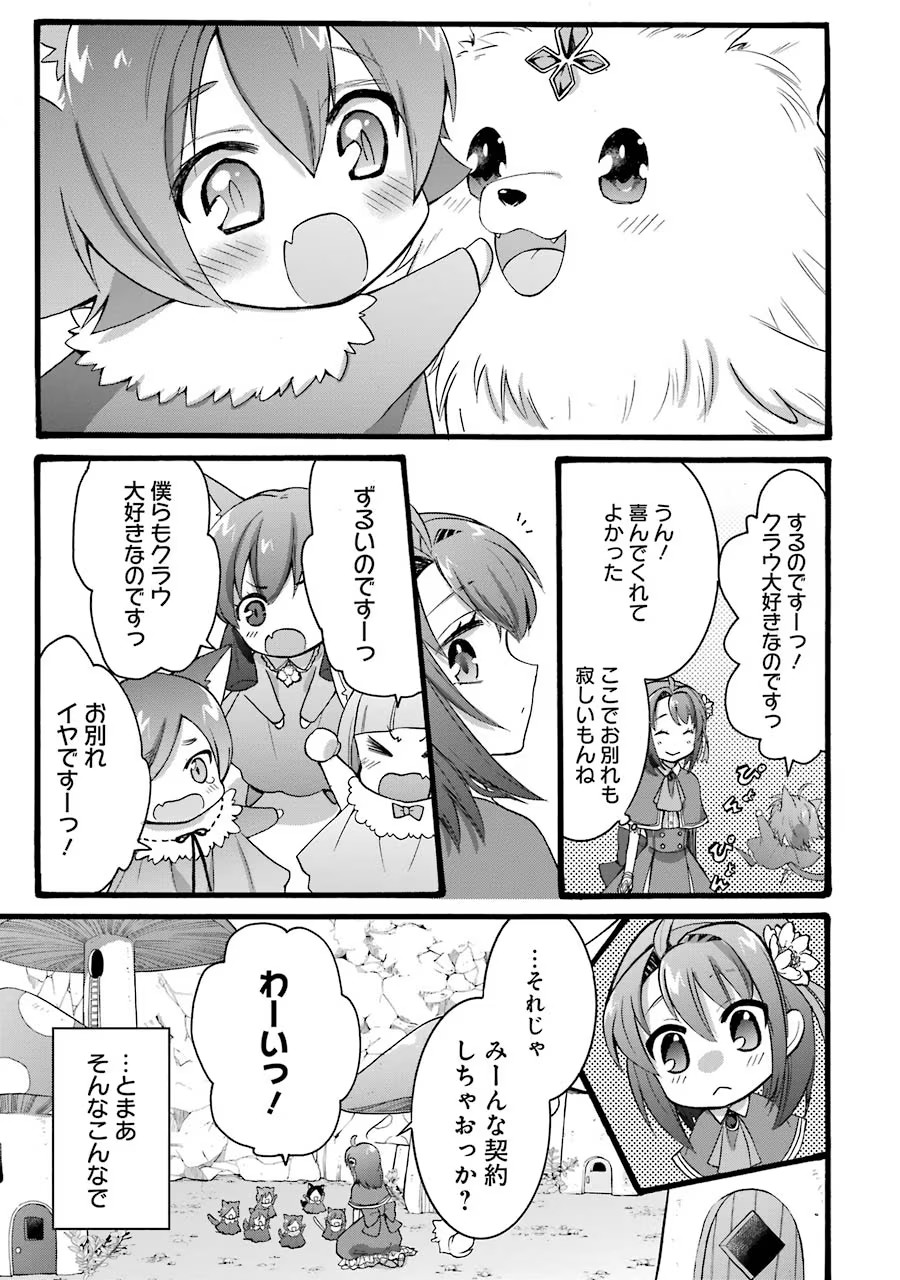 Tensei Daiseijo, Jitsuryoku o Kaku Shite Renkinjutsu Gakka ni Nyuugaku Suru - Kemono Tsukai no Akuyaku Reijou, Game no Chishiki de Yarakashi Musoushi Dekiai Sareru Chapter 15 41ページ