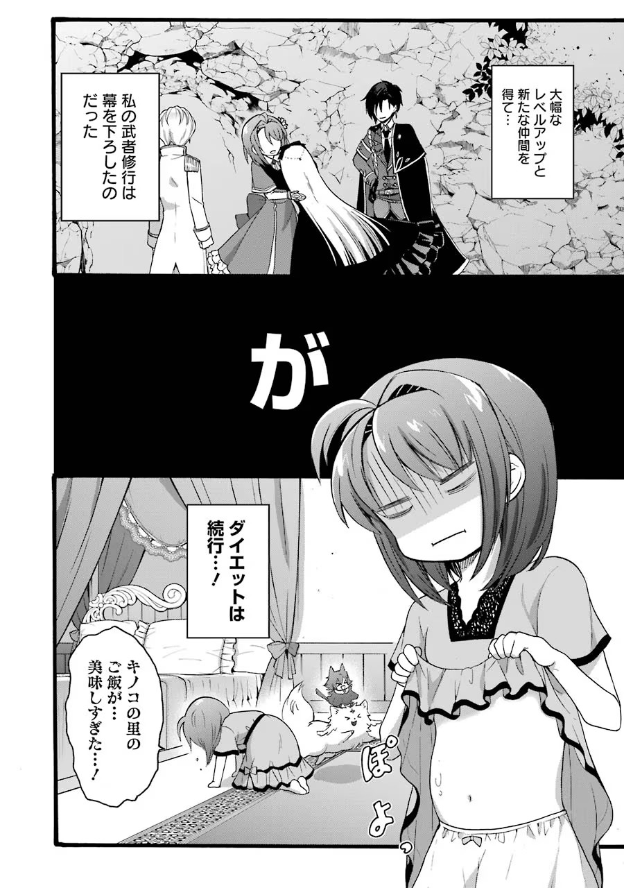 Tensei Daiseijo, Jitsuryoku o Kaku Shite Renkinjutsu Gakka ni Nyuugaku Suru - Kemono Tsukai no Akuyaku Reijou, Game no Chishiki de Yarakashi Musoushi Dekiai Sareru Chapter 15 42ページ