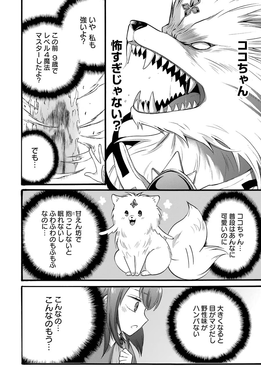 Tensei Daiseijo, Jitsuryoku o Kaku Shite Renkinjutsu Gakka ni Nyuugaku Suru - Kemono Tsukai no Akuyaku Reijou, Game no Chishiki de Yarakashi Musoushi Dekiai Sareru Chapter 15 6ページ