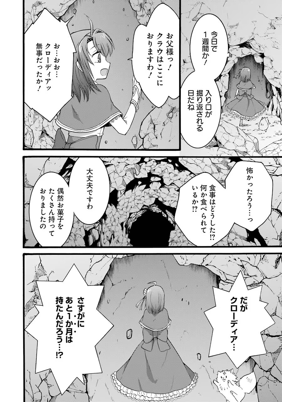 Tensei Daiseijo, Jitsuryoku o Kaku Shite Renkinjutsu Gakka ni Nyuugaku Suru - Kemono Tsukai no Akuyaku Reijou, Game no Chishiki de Yarakashi Musoushi Dekiai Sareru Chapter 15 8ページ
